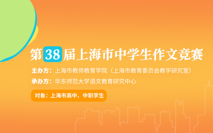“中文自修杯”2025年上海市初中生“爱我中华”主题征文活动