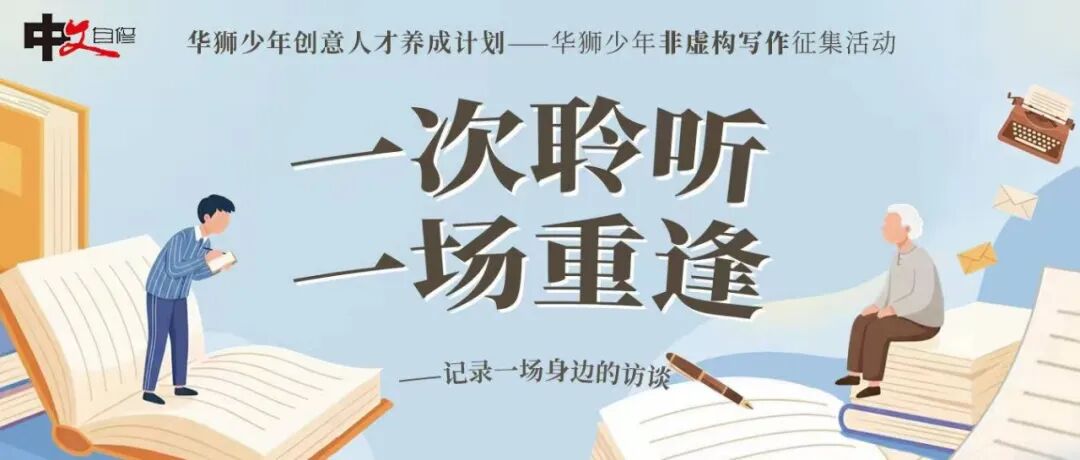 【上传倒计时】这个春天，来参加华东师范大学的征文活动！（附投稿通道）
